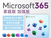 Microsoft Office365家庭版15个月兑换码仅需265元