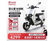 【手慢无】台铃电动车72V石墨烯电摩到手价4299元,原价5499元