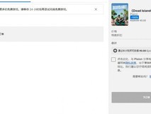 Epic平台免费游戏活动遇故障