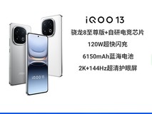 iQOO 13 5G手机限时特惠2597元