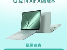 华硕ASUS a豆14 Air轻薄本限时特惠