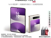 华为HUAWEI Pura X折叠屏手机天猫7999元