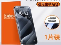 Carmor iPhone 15钢化膜AR增透防窥抗反光特价29.7