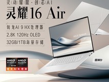 华硕灵耀16 Air商务本AMD锐龙AI处理器2.8KOLED屏轻薄设计