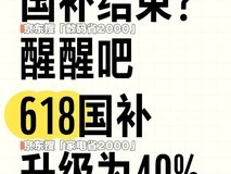 “国补”暂停?最新回应:国补政策2025国家补贴截止时间持续到12月31日结束