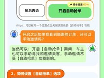 滴滴顺风车自动抢单功能 8 月 13 日上线:每位车主每天可用 2 次
