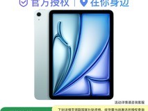 苹果iPad Air 2025款11英寸M3 256G超值优惠