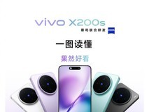 低至3699元 一图看懂直屏旗舰vivo X200s