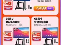    告别低效会议！AOC会议电视NV-P系列618放“价”来袭，立抢福利！