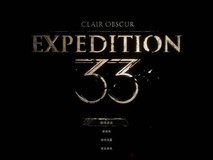 《光与影:33号远征队》唯美凄凉,耕升踏上远征