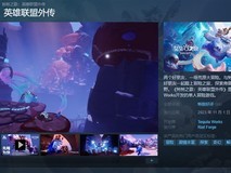 《努努之歌 英雄联盟外传》上架:154元 支持简体中文