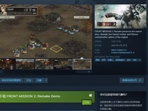 机甲策略大作《前线任务2重制版》4月30登陆PC