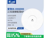 爱快HX6000吸顶式无线AP限时特惠!