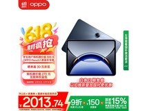 OPPO Pad 3 Pro平板电脑，京东到手价1966元
