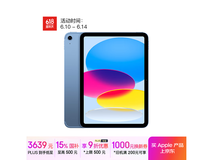 苹果iPad 2025款256GB eSIM版京东优惠价2319元