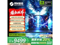机械革命苍龙16X Pro游戏本限时特惠9296元