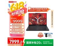 联想拯救者R9000P 2025游戏本限时特惠