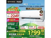 海尔空调1.5匹壁挂式节能静音家用自清洁以旧换新补贴价1574元