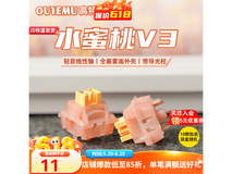 高特水蜜桃轴V3，10颗2.71元超值！