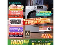 西门子XQG100 - WG52A108AW滚筒洗衣机京东超值价