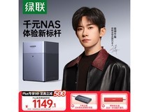 绿联DH4300 Plus四盘位NAS京东促销价833元