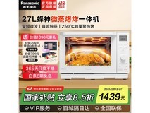 松下微蒸烤一体机27L白色京东特惠1152元