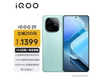 iQOO Z9 5G手机仅售1399元