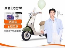 雅迪摩登光芒70电动自行车 领券4299元门店自提