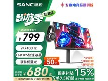 SANC G52Max显示器京东优惠低至655元