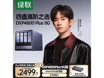 绿联DXP4800 Plus四盘位NAS京东促销价2001元