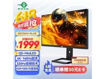 泰坦军团P275MV PLUS电竞显示器京东大促