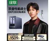 绿联DXP2800私有云NAS限时特惠仅1165元