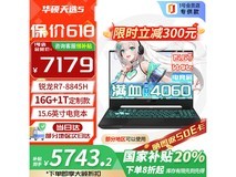 华硕天选5锐龙版游戏本限时特惠