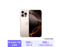 iPhone 16 Pro Max 5G手机京东优惠价9499元 超值推荐