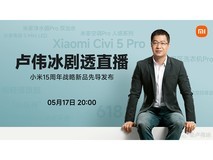 小米15周年战略新品先导发布