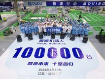 第10万台机器人下线,普渡机器人领航全球服务机器人规模化量产