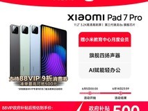 小米Pad 7 Pro 11.2英寸平板电脑限时特惠