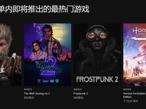 国产大作《黑神话:悟空》上架 Epic商城:已登顶愿望单!