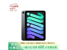 【手慢无】iPad mini 6价格跌破3400元！性价比超高