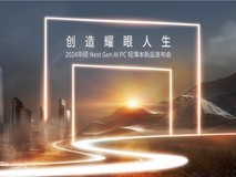 华硕2024新品发布会回顾，更轻更高能的新一代AIPC强势登场