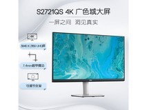 戴尔 S2721QS显示器只要1400出头!