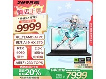 华硕天选Air游戏本限时优惠只要7900就能入手！