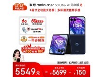 摩根罗拉Moto Razr 50 Ultra折叠屏手机：到手价5349！