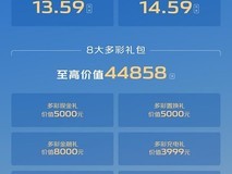 深蓝S05新增两款增程远航版车型配置曝光