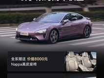 小米汽车SU7车型3月购车优惠政策公布