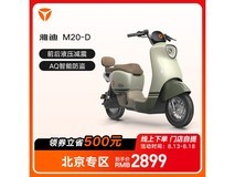 雅迪电动车M20符合新国标可上牌续航持久骑行平稳
