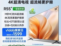 Vidda R55 55V1KD-R护眼液晶电视4K超高清智能电视