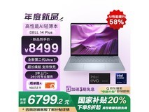 戴尔14Plus第二代酷睿Ultra7笔记本仅6799元享20%补贴