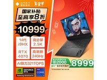 惠普暗影精灵OMEN10游戏本14代i9-14900HX京东好价8999元