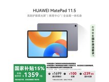 华为MatePad 11.5 2024款平板京东优惠价